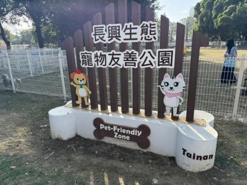 毛孩的自然樂園正式開放！臺南「長興生態寵物友善公園」暖心啟用，陪伴市民打造幸福陪伴日常